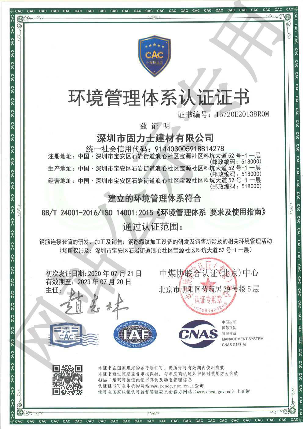 巧家ISO14001证书